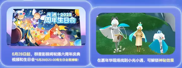 光遇六周年庆时间&物品兑换图:六周年是几月几日,惊喜彩蛋