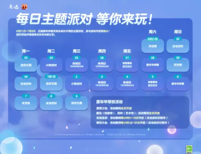 光遇六周年庆时间&活动规划图:六周年是几月几日,活动代币获取及物品兑换全攻略