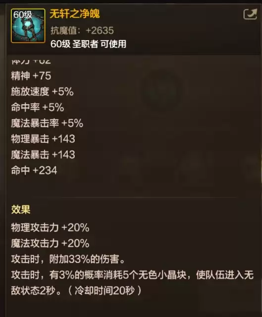DNF手游65版本输出奶妈毕业装备搭配:65版本输出奶妈毕业武器首选无轩之净魄