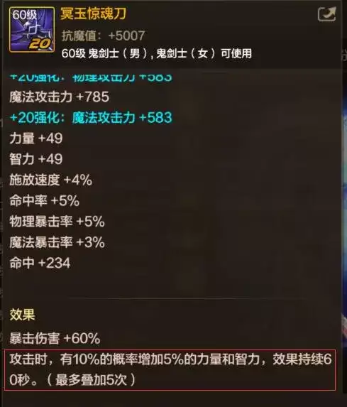 手游65版本红眼顶级装备:65史诗套最佳配置参数详解【武器】