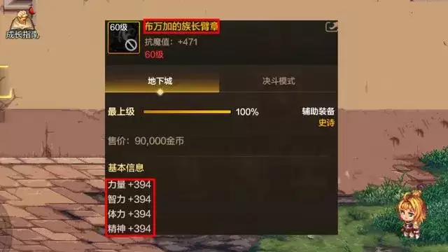 手游65版本红眼顶级装备:65史诗套最佳配置参数详解【辅助装备】