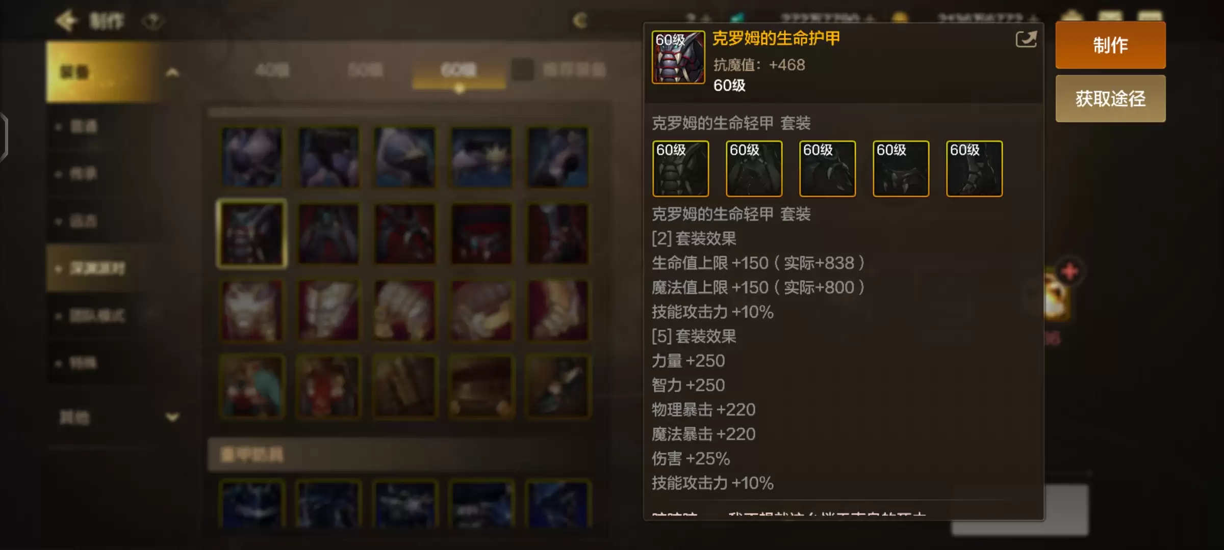 DNF手游65级毕业装备【防具】推荐及配置参数:【克罗姆轻甲套】