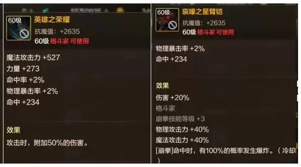 DNF手游65级武神用拳套还是臂铠,臂铠配置参数