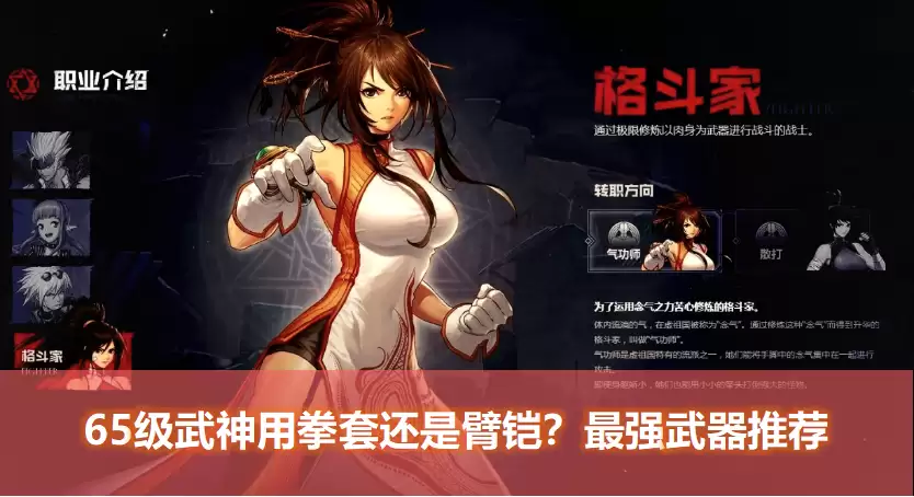 DNF手游65级武神用拳套还是臂铠?65版本武神毕业最强武器选择【拳套】