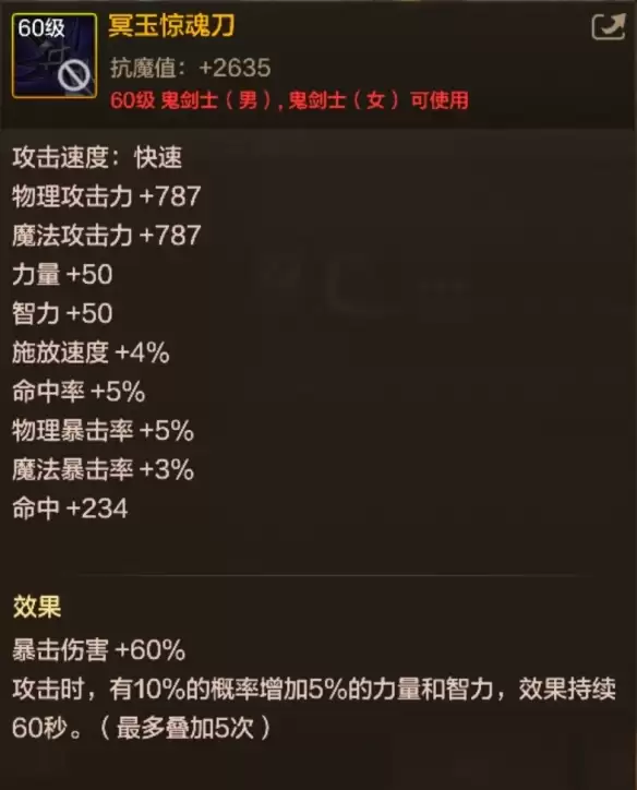 DNF手游冥玉惊魂刀适合什么职业?武器简介