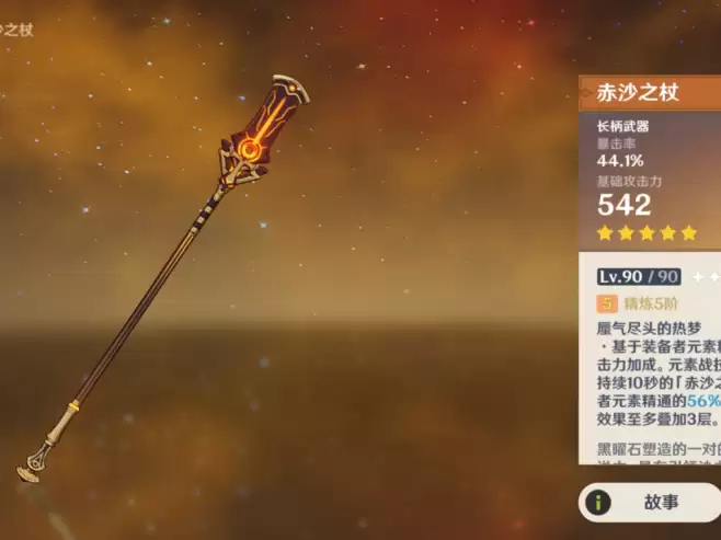 原神菲林斯武器推荐最新2026:菲林斯武器推荐五星【赤沙之杖】