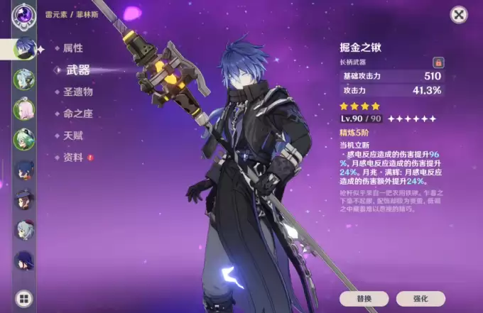原神菲林斯武器推荐最新2026:菲林斯武器推荐四星选择解析