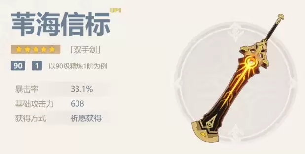 原神法尔伽武器推荐:法尔伽五星武器推荐【苇海信标】