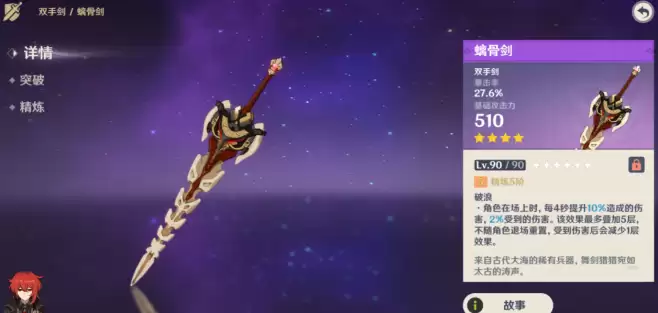 原神法尔伽武器推荐:法尔伽4星武器哪个好?四星武器推荐优先级【螭骨剑】