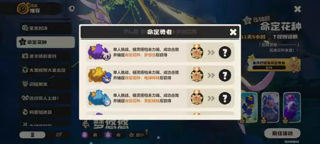洛克王国龙息帕尔命定勇者怎么获得?龙息帕尔命定勇者奖牌获取稳过攻略【任务要求】