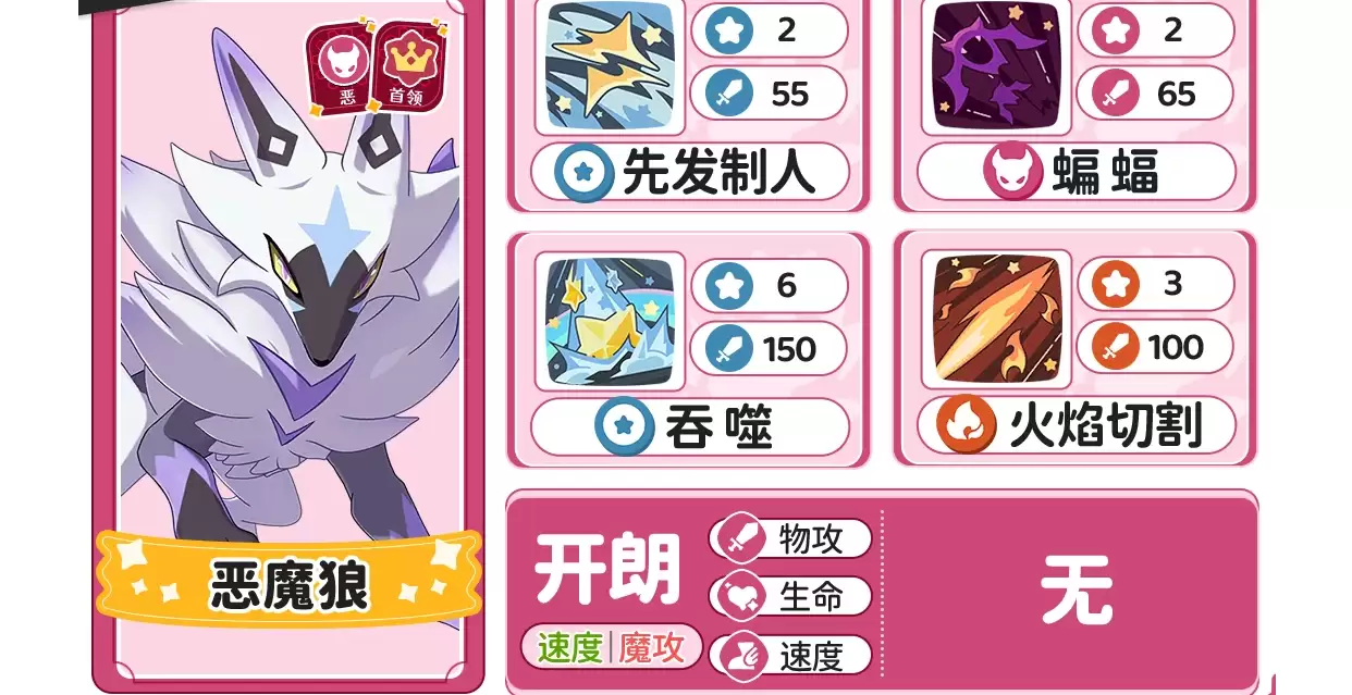 洛克王国世界恶魔狼技能搭配攻略:公认最契合的恶魔狼技能搭配推荐