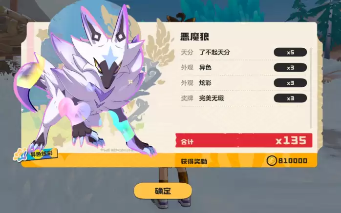洛克王国世界异色恶魔狼怎么刷？恶魔狼异色捕捉速刷攻略