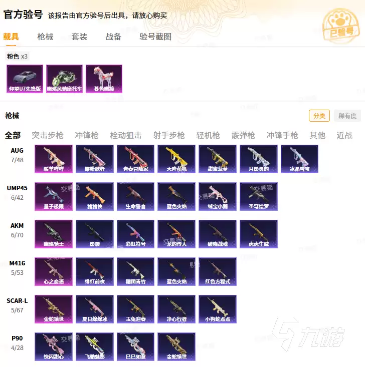 2026年值得信赖的和平精英账号交易指南:6大交易平台综合对比与安全选购建议