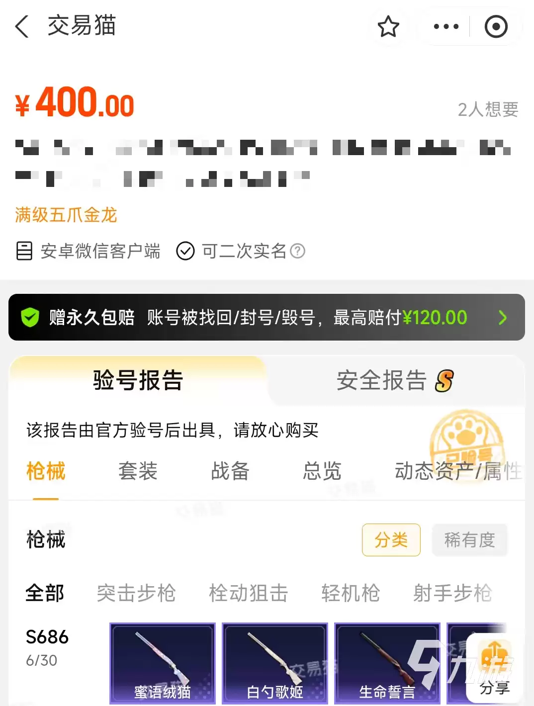 和平精英极品账号交易平台推荐及安全交易APP指南