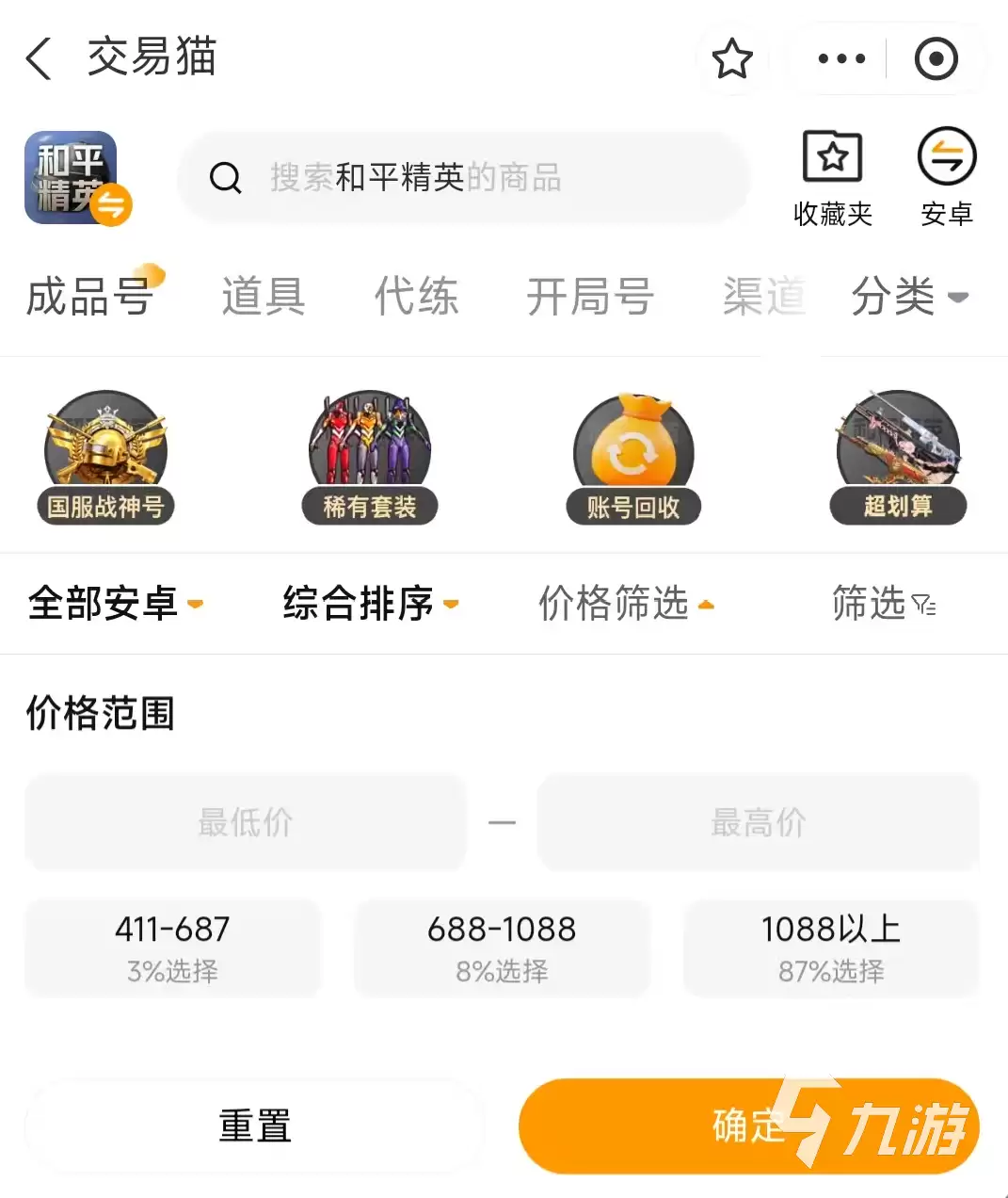 和平精英极品账号交易平台推荐及安全交易APP指南