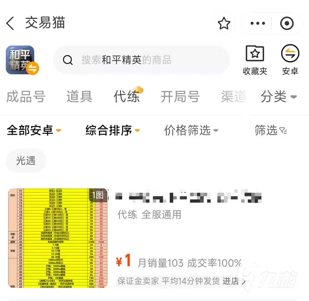 和平精英极品账号交易平台推荐及安全交易APP指南