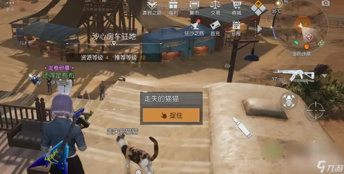 《黎明觉醒》急寻猫咪支线任务完成攻略