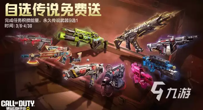 使命召唤手游三月活动汇总:限时模式、武器皮肤与福利领取指南
