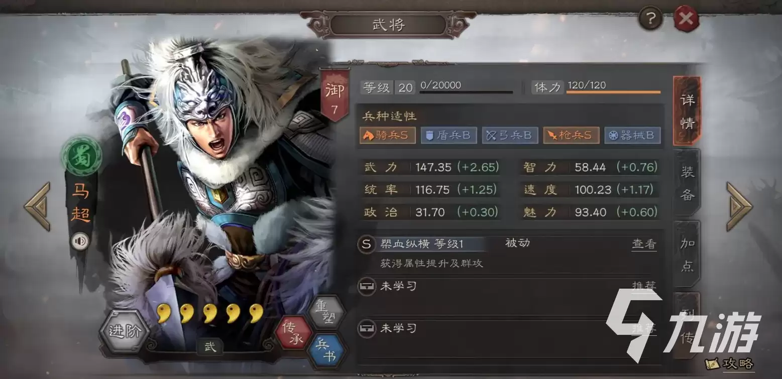 三国志战略版sp马超t0阵容怎么选 三国志战略版sp马超阵容推荐