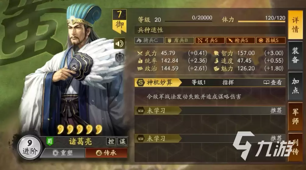 三国志战略版sp诸葛亮怎么样 三国志战略版sp诸葛亮能力介绍