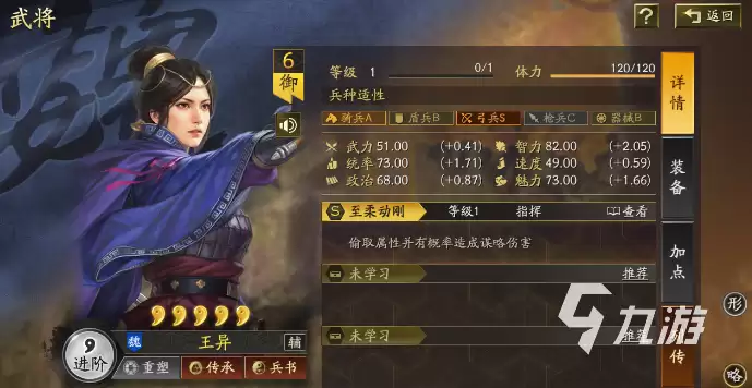 三国志战略版王异是谁 三国志战略版王异介绍