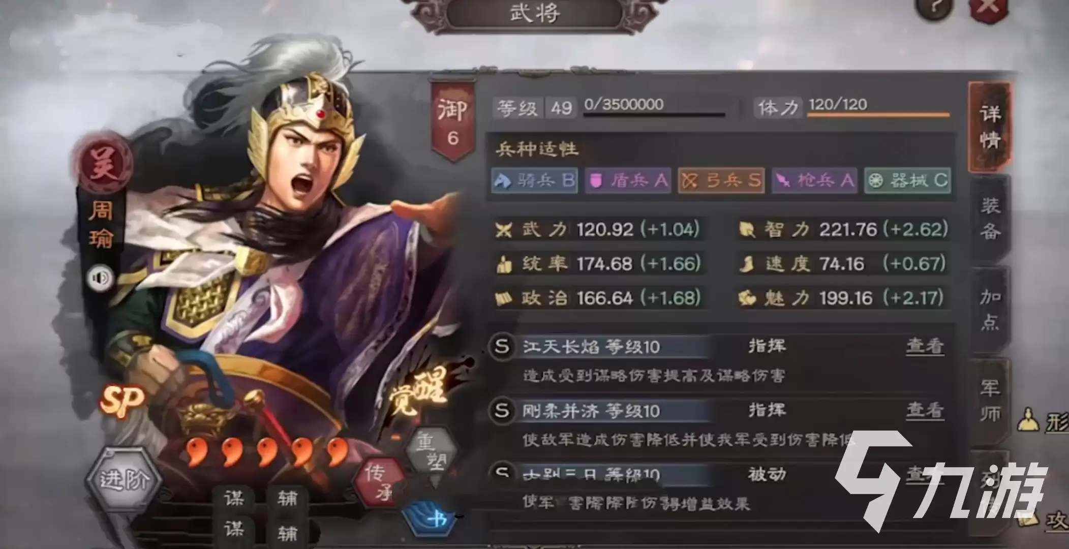 三国志战略版sp周瑜阵容怎么搭配 三国志战略版sp周瑜阵容搭配推荐