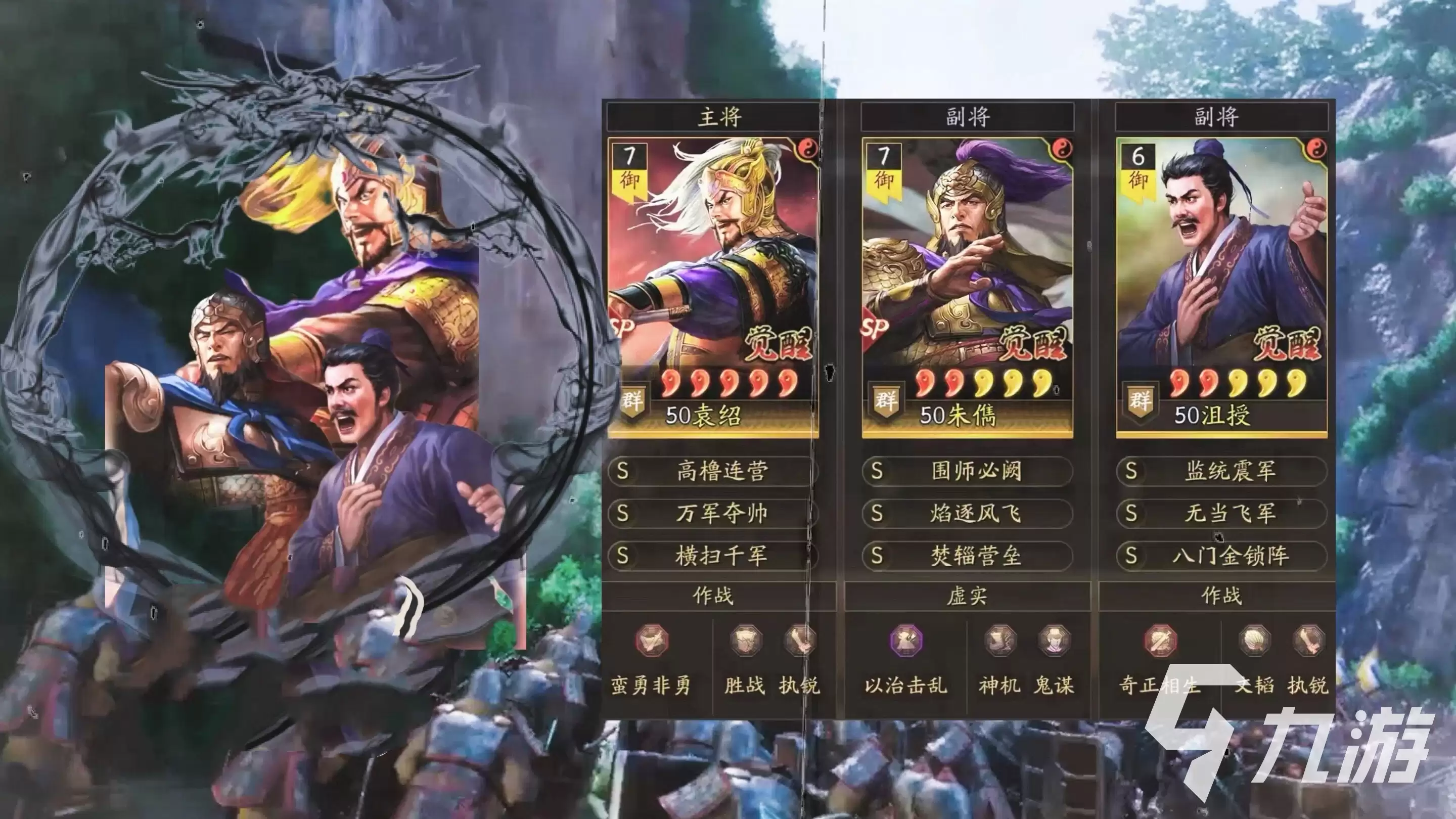 三国志战略版sp袁绍怎么搭配 三国志战略版sp袁绍阵容推荐