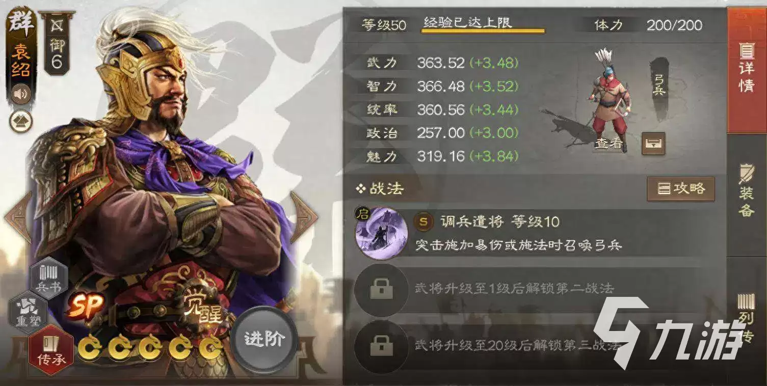 三国志战略版sp袁绍怎么搭配 三国志战略版sp袁绍阵容推荐