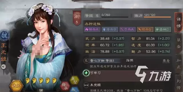 三国志战略版王元姬介绍 三国志战略版王元姬是谁