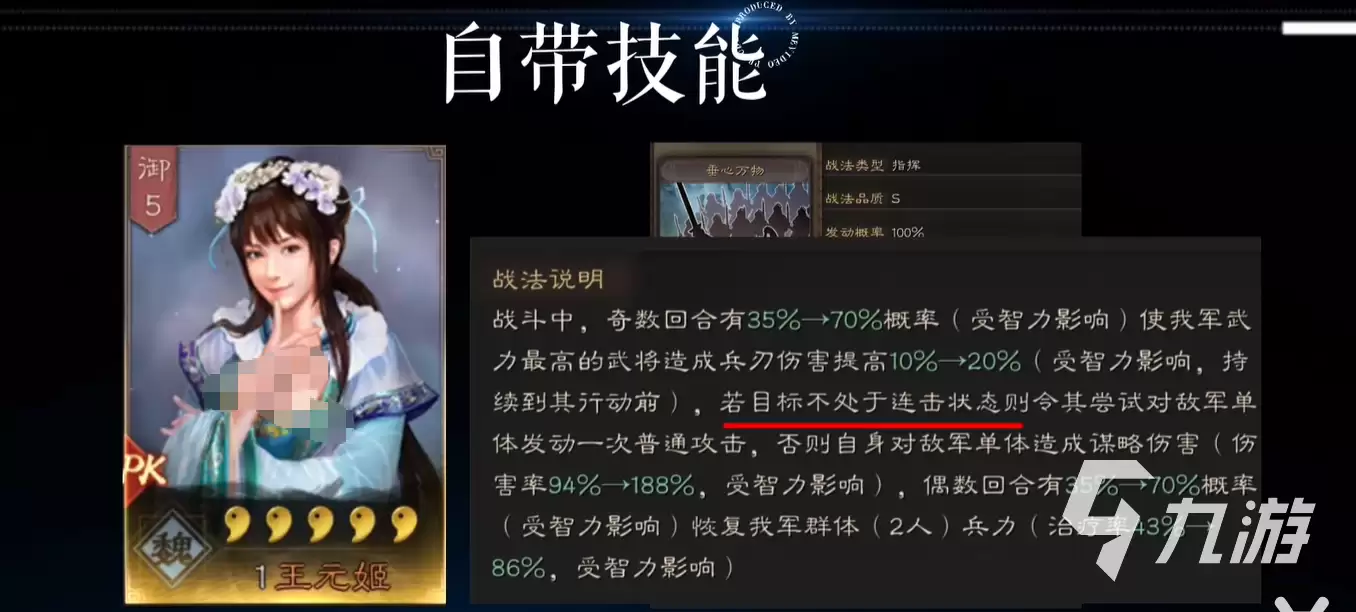 三国志战略版王元姬介绍 三国志战略版王元姬是谁