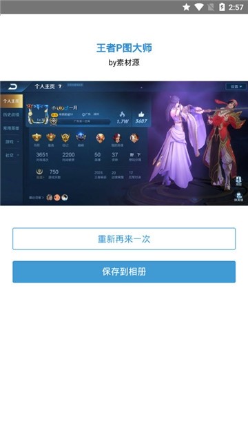 王者P图大师 2
