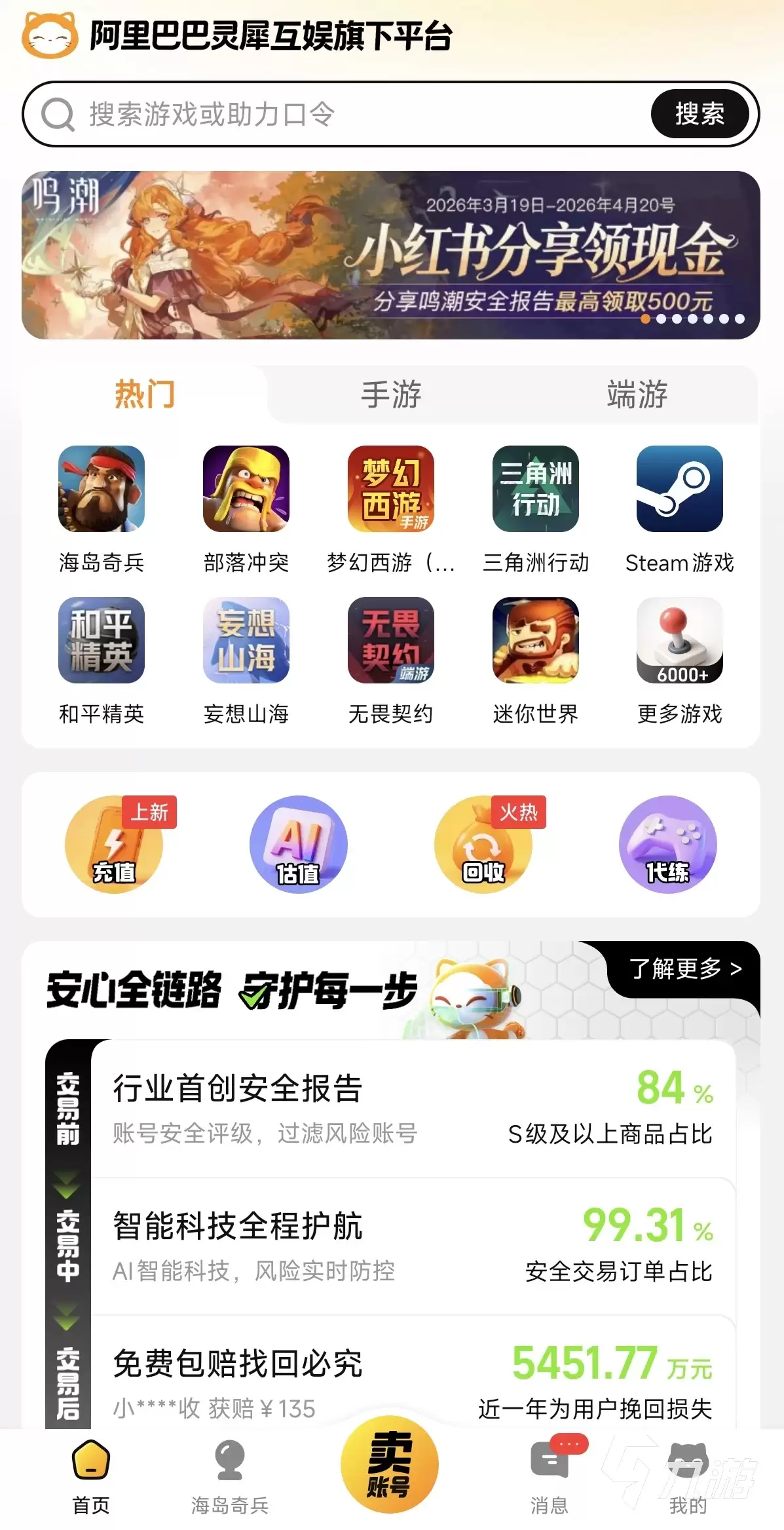 部落冲突账号出售价格参考及热门交易平台推荐