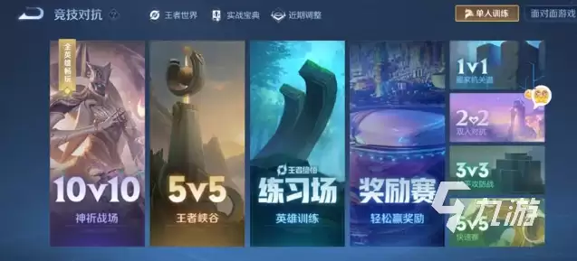 王者荣耀2v2模式在哪里 王者荣耀2v2模式入口一览