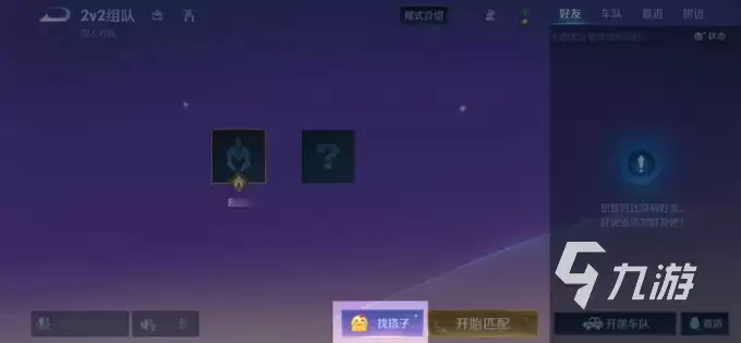 王者荣耀2v2模式在哪里 王者荣耀2v2模式入口一览
