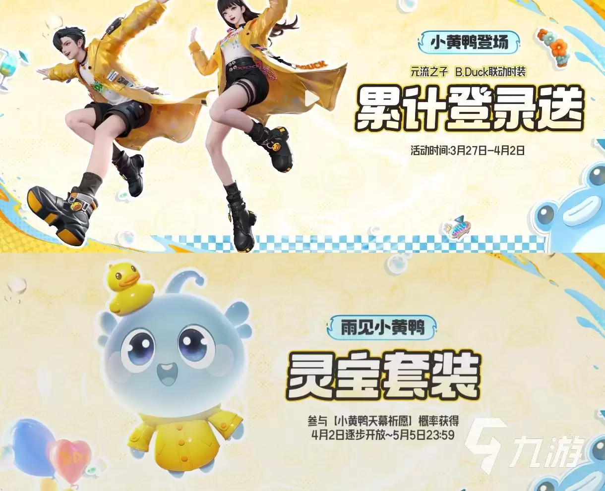 王者荣耀小黄鸭联动活动介绍 王者荣耀小黄鸭联动皮肤一览