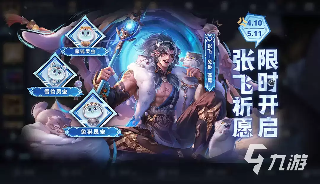 王者荣耀高原三宝皮肤怎么样 王者荣耀高原三宝皮肤介绍