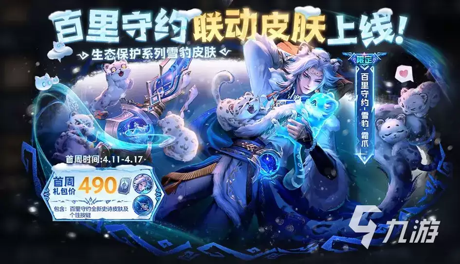 王者荣耀高原三宝皮肤怎么样 王者荣耀高原三宝皮肤介绍
