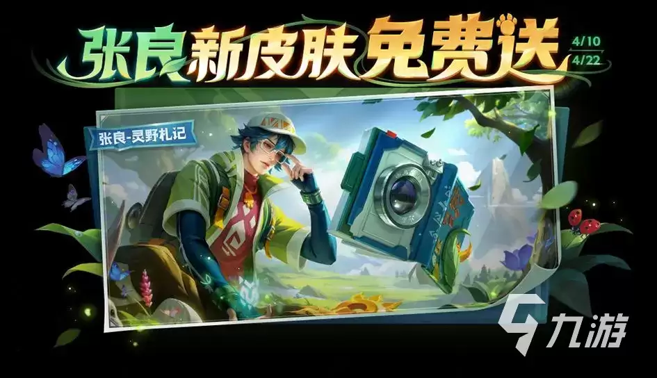 王者荣耀高原三宝皮肤怎么样 王者荣耀高原三宝皮肤介绍