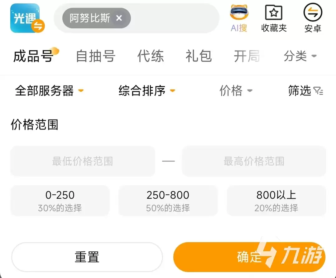 光遇阿努比斯号价格行情及靠谱卖号平台推荐