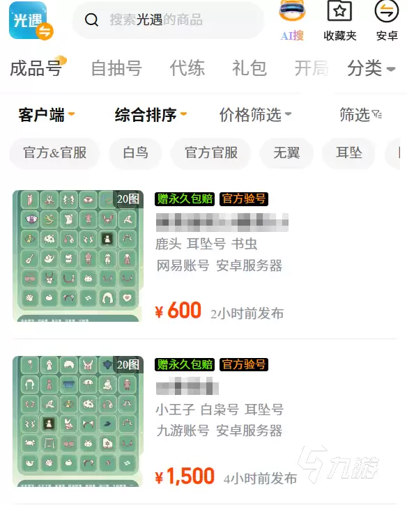 光遇账号交易平台推荐：安全靠谱的光遇账号买卖网站有哪些
