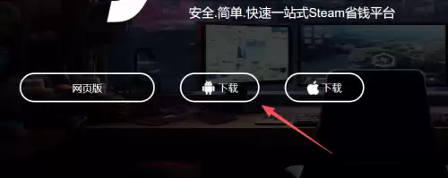 steampy怎么购买游戏-steampy购买游戏流程