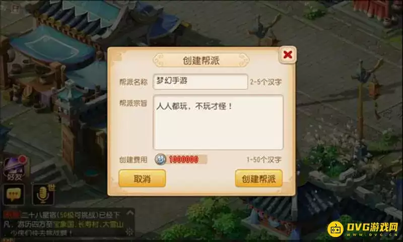 《梦幻西游》帮派建立指南