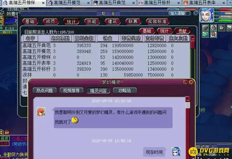 《梦幻西游》帮派建立指南