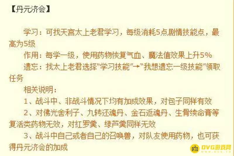 《梦幻西游》剧情技能点选择指南
