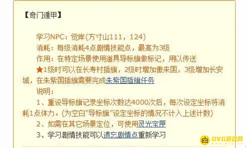 《梦幻西游》剧情技能点选择指南