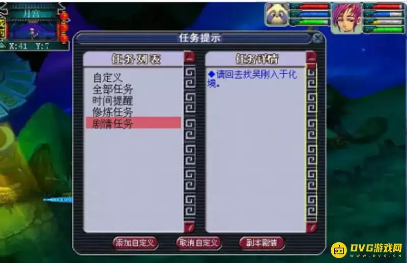 《梦幻西游》飞升任务流程详解