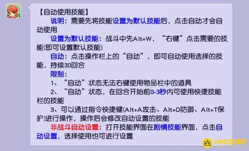 《梦幻西游》自动技能设置教程