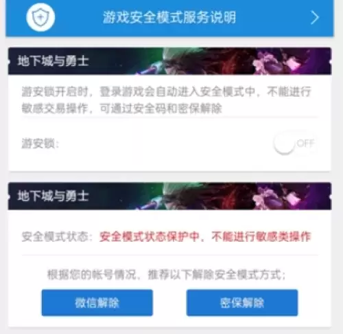 dnf安全模式解除网站链接3