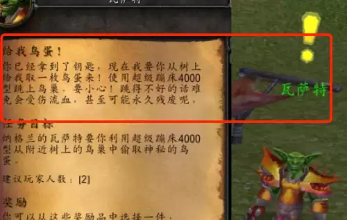 魔兽世界给我鸟蛋任务怎么做-给我鸟蛋任务详细流程