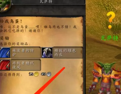 魔兽世界给我鸟蛋任务怎么做-给我鸟蛋任务详细流程